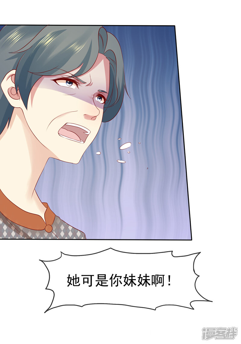 《宠你如蜜少帅追妻》第93话 那加上这个够吗？ 第34页