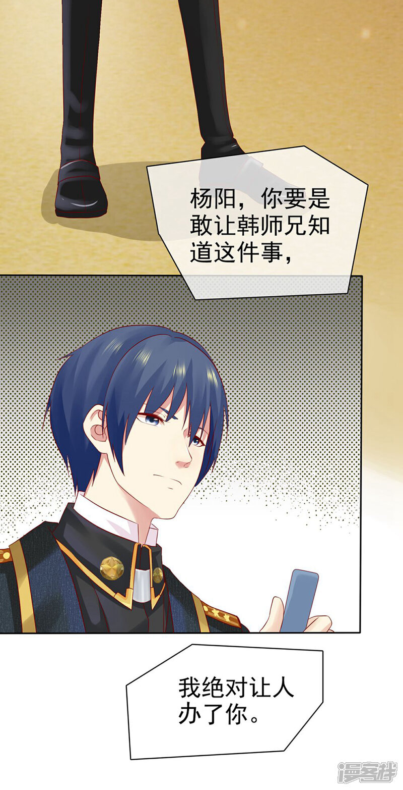 《宠你如蜜少帅追妻》第93话 那加上这个够吗？ 第37页