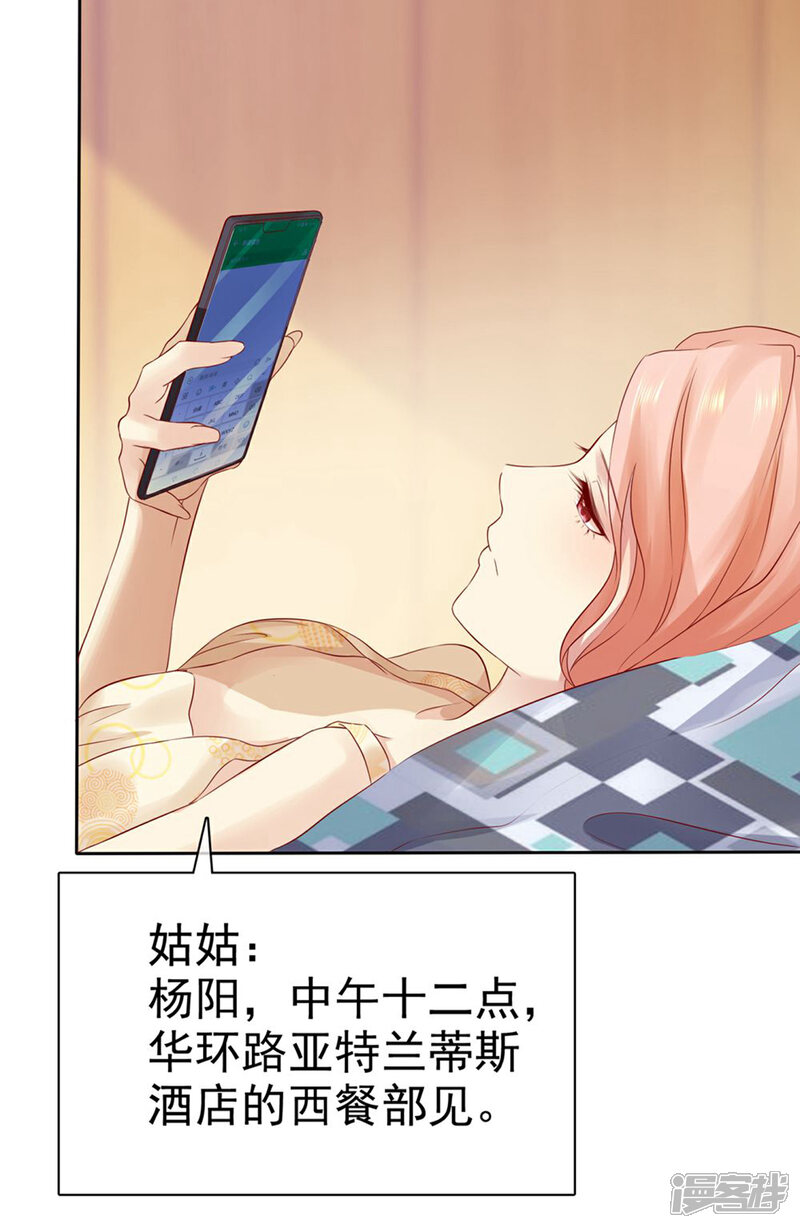 《宠你如蜜少帅追妻》第93话 那加上这个够吗？ 第4页