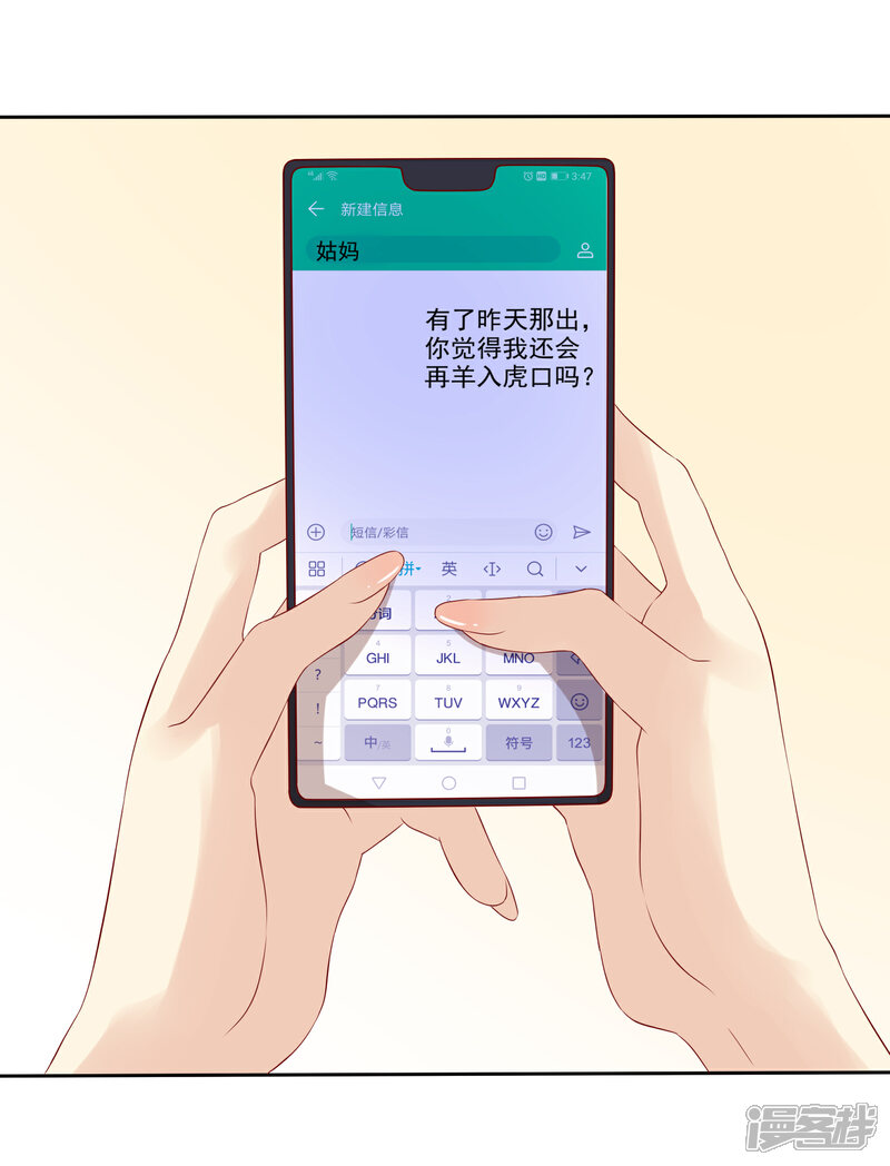 《宠你如蜜少帅追妻》第93话 那加上这个够吗？ 第5页
