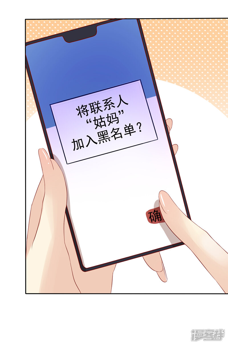 《宠你如蜜少帅追妻》第93话 那加上这个够吗？ 第6页