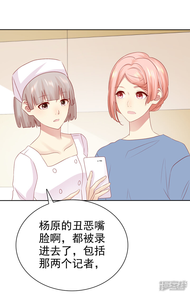 《宠你如蜜少帅追妻》第96话 原地结婚感兴趣吗？ 第12页