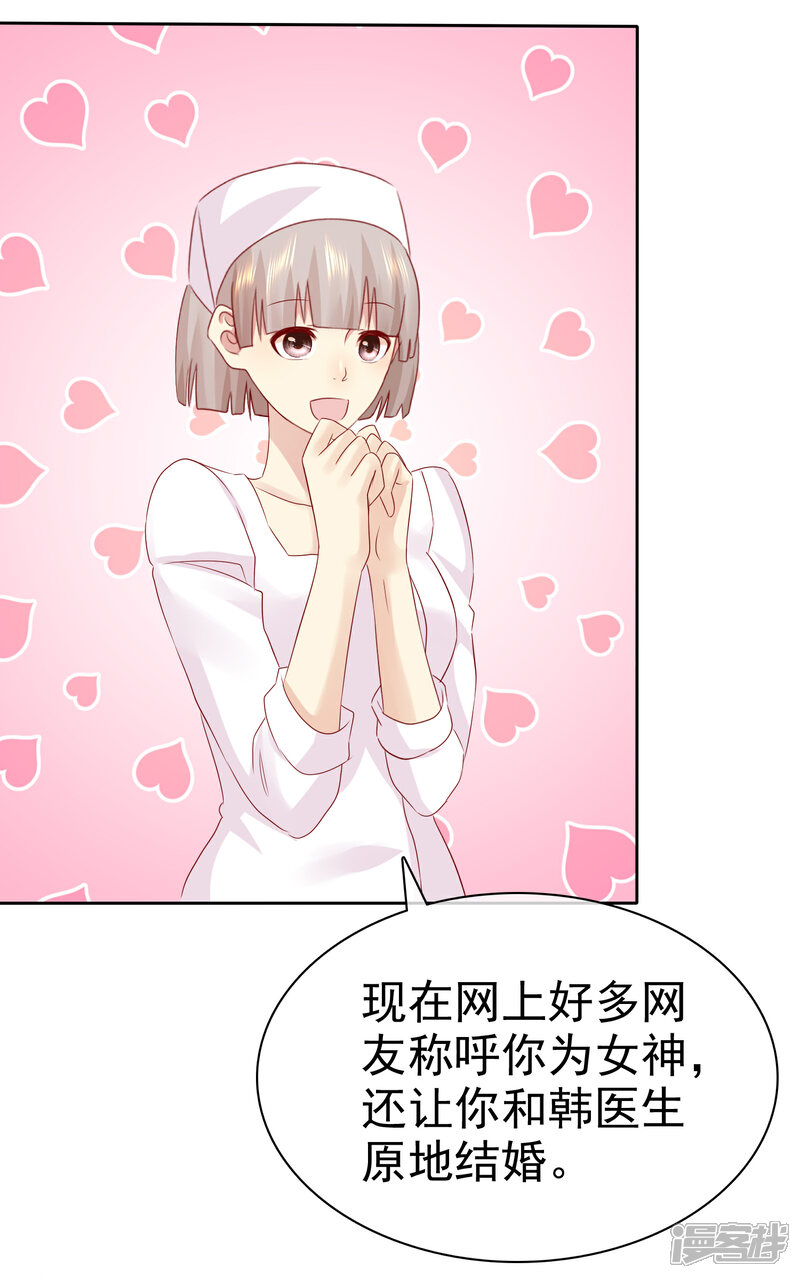 《宠你如蜜少帅追妻》第96话 原地结婚感兴趣吗？ 第13页