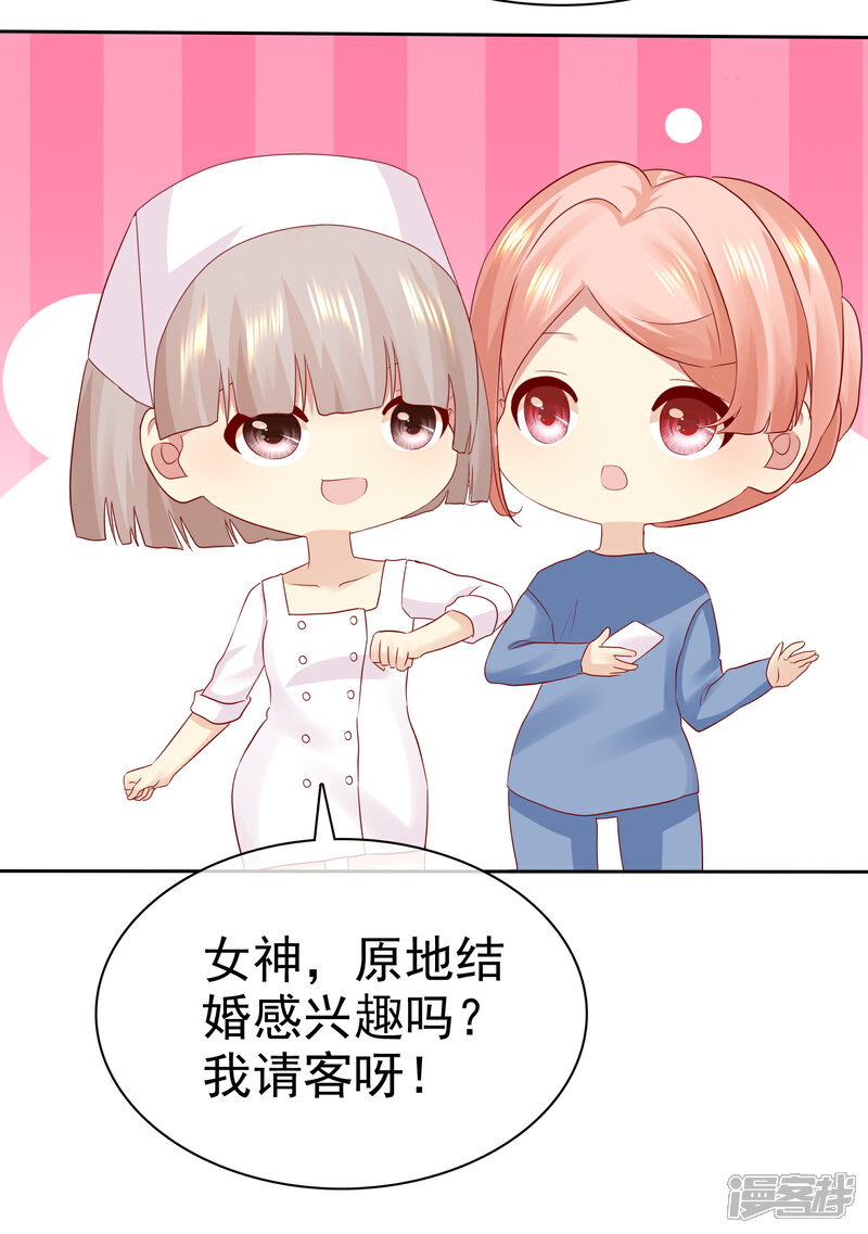 《宠你如蜜少帅追妻》第96话 原地结婚感兴趣吗？ 第14页