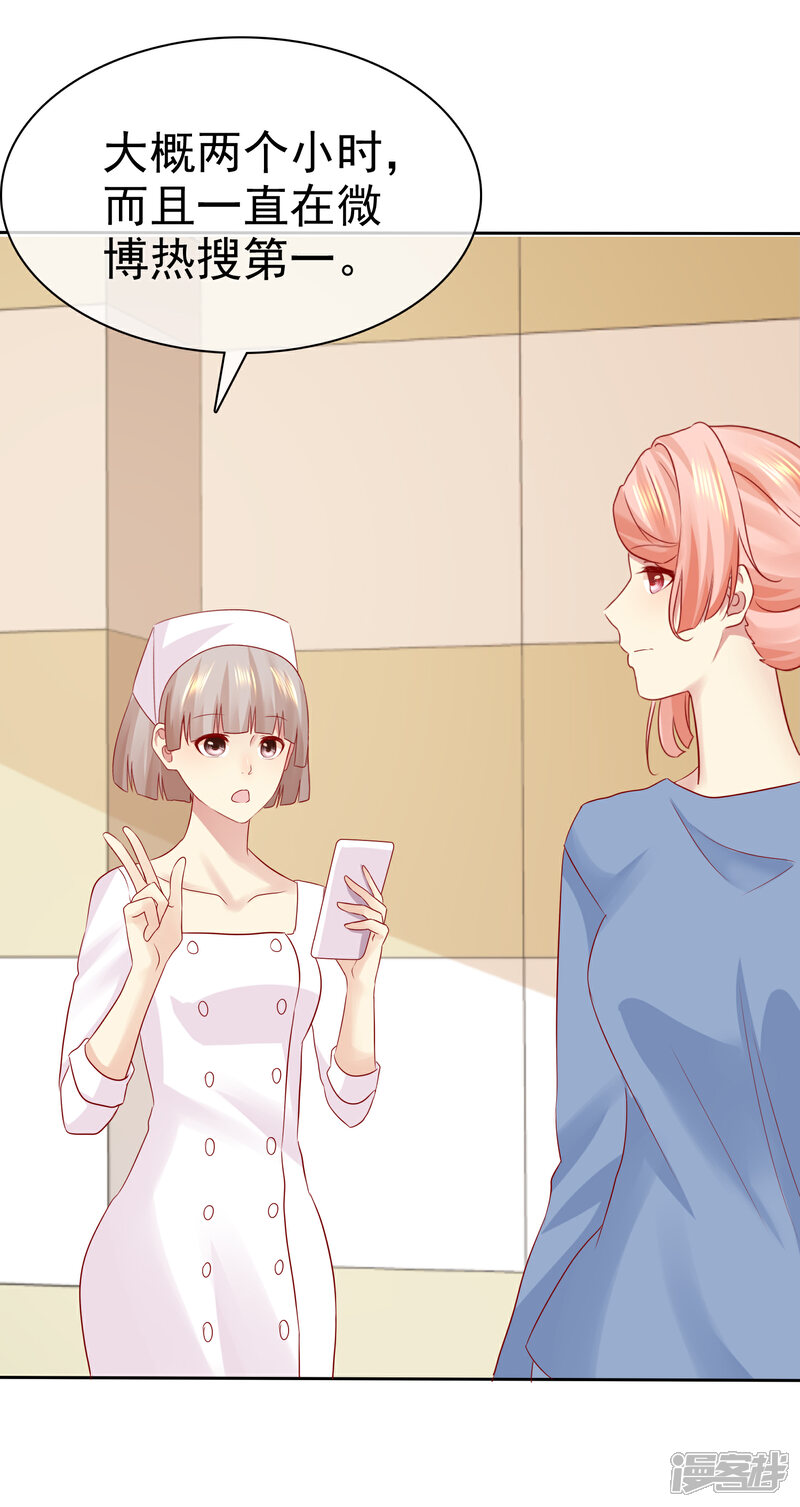 《宠你如蜜少帅追妻》第96话 原地结婚感兴趣吗？ 第18页