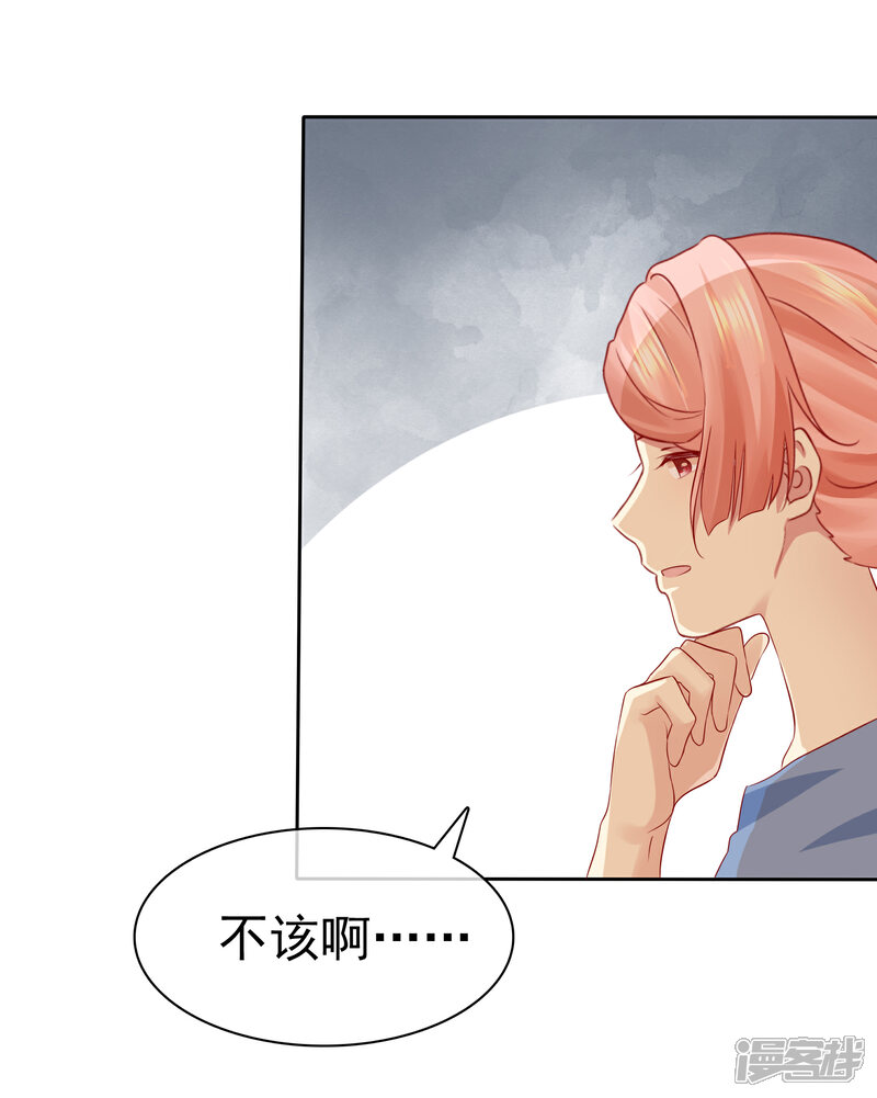 《宠你如蜜少帅追妻》第96话 原地结婚感兴趣吗？ 第19页