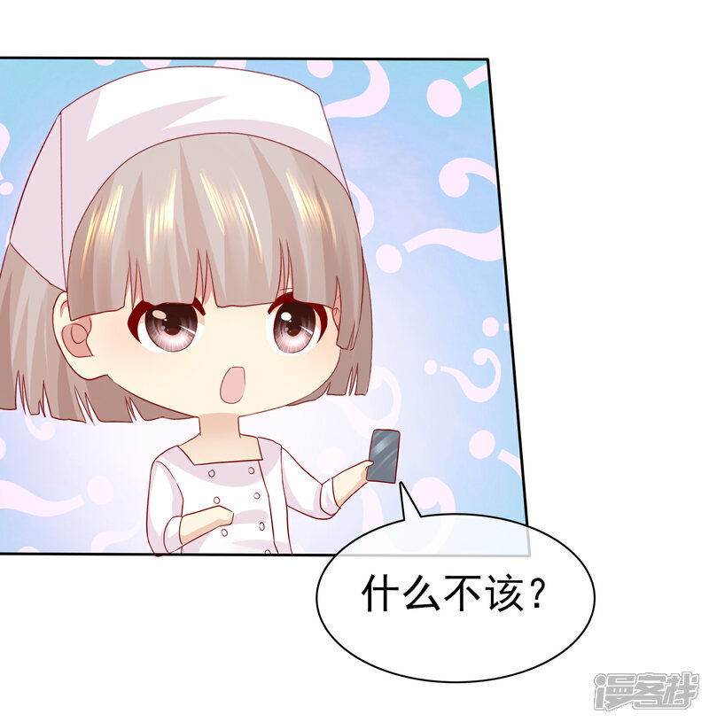 《宠你如蜜少帅追妻》第96话 原地结婚感兴趣吗？ 第20页