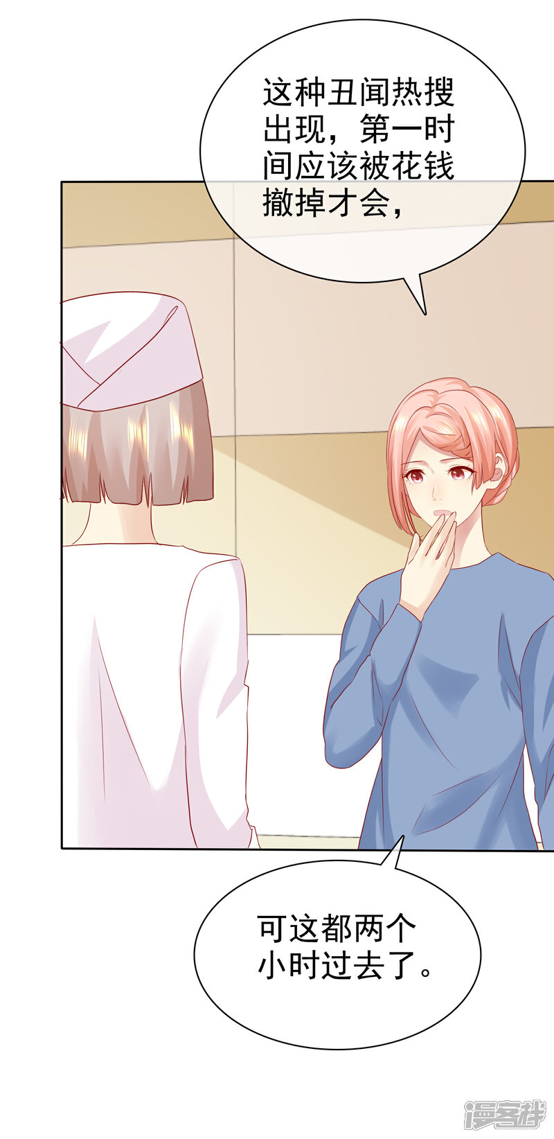 《宠你如蜜少帅追妻》第96话 原地结婚感兴趣吗？ 第21页