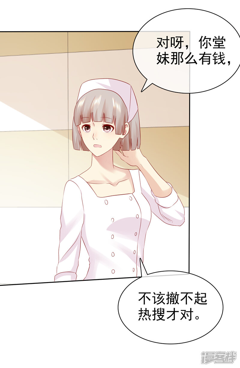 《宠你如蜜少帅追妻》第96话 原地结婚感兴趣吗？ 第22页