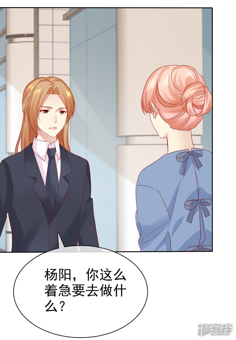《宠你如蜜少帅追妻》第96话 原地结婚感兴趣吗？ 第26页