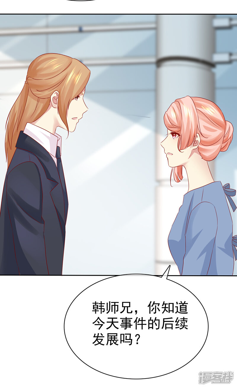 《宠你如蜜少帅追妻》第96话 原地结婚感兴趣吗？ 第27页