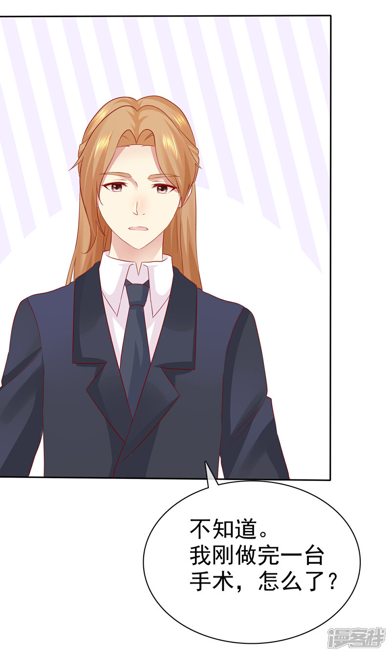 《宠你如蜜少帅追妻》第96话 原地结婚感兴趣吗？ 第28页