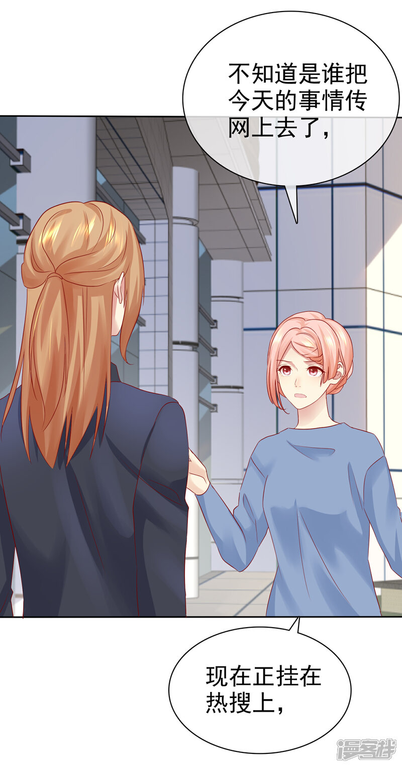 《宠你如蜜少帅追妻》第96话 原地结婚感兴趣吗？ 第29页
