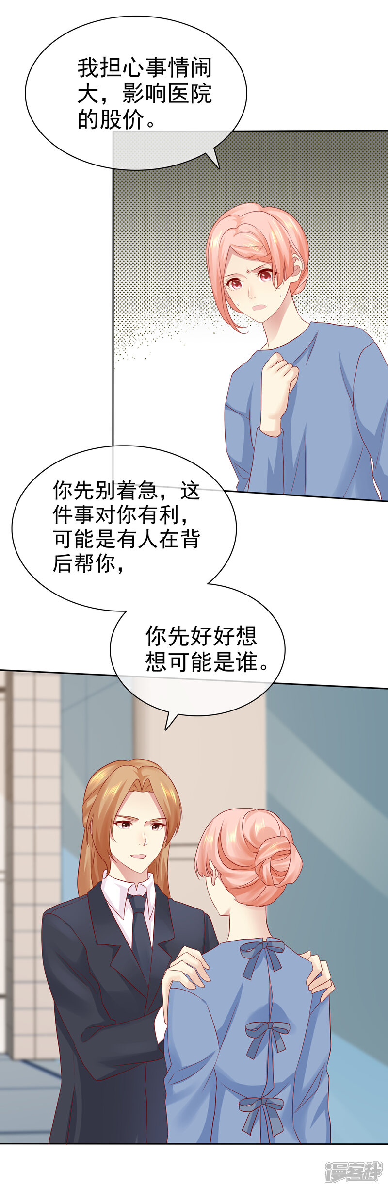 《宠你如蜜少帅追妻》第96话 原地结婚感兴趣吗？ 第30页