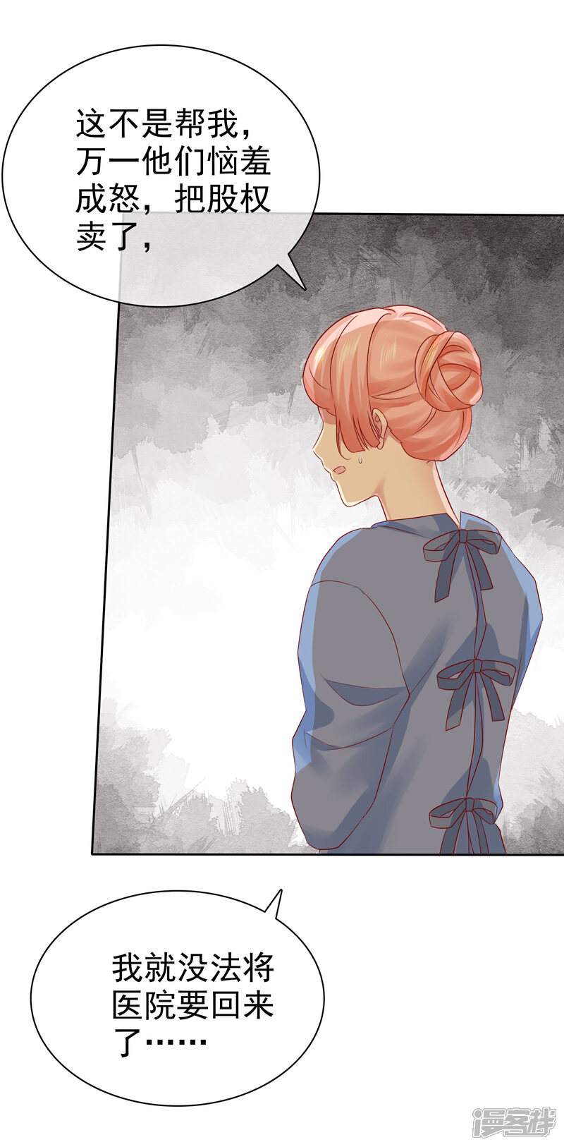 《宠你如蜜少帅追妻》第96话 原地结婚感兴趣吗？ 第31页
