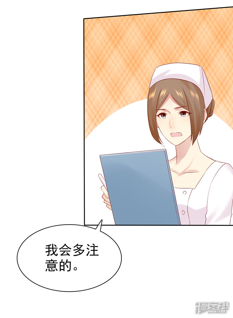 《宠你如蜜少帅追妻》第96话 原地结婚感兴趣吗？ 第4页