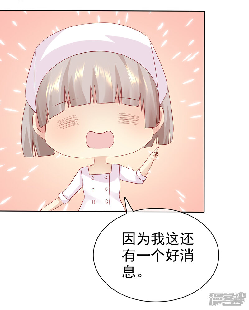 《宠你如蜜少帅追妻》第96话 原地结婚感兴趣吗？ 第7页
