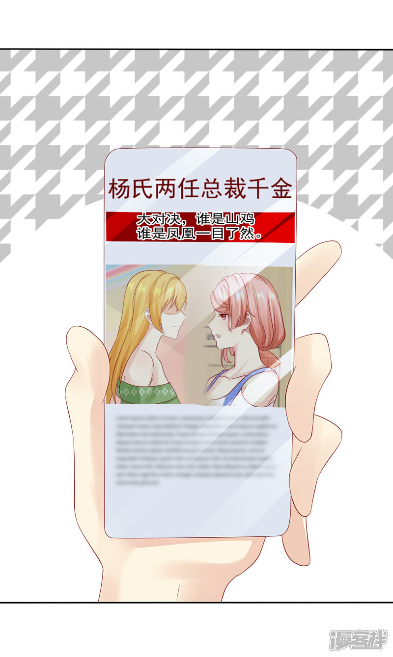 《宠你如蜜少帅追妻》第96话 原地结婚感兴趣吗？ 第9页