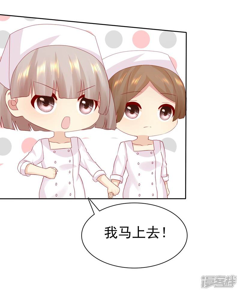 《宠你如蜜少帅追妻》第95话 可是我喜欢杨阳 第10页