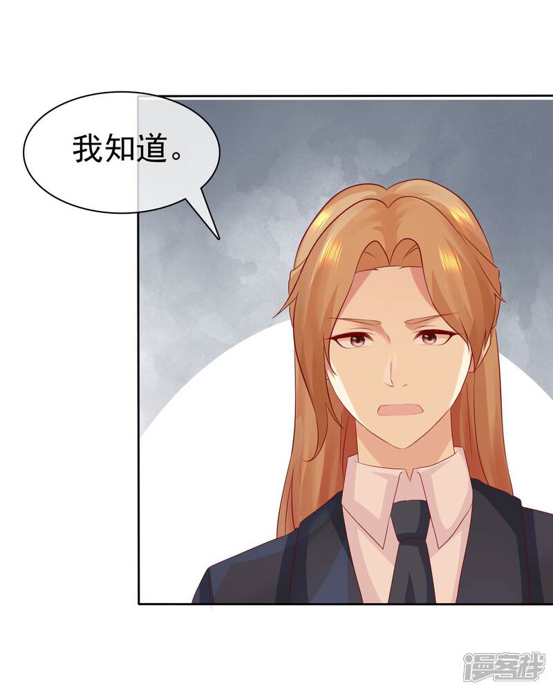 《宠你如蜜少帅追妻》第95话 可是我喜欢杨阳 第14页