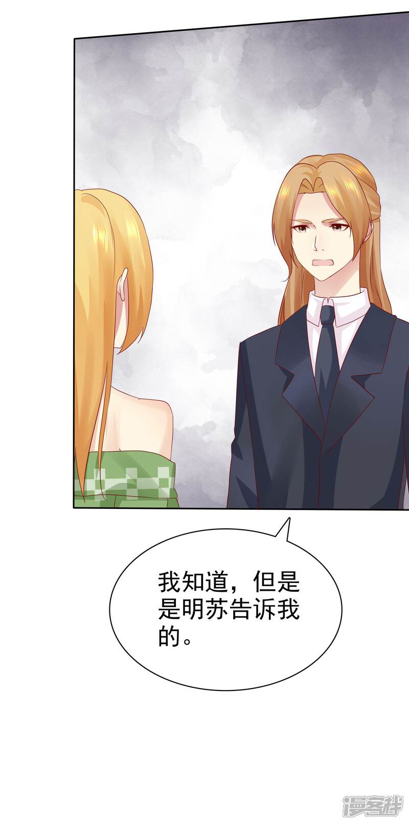 《宠你如蜜少帅追妻》第95话 可是我喜欢杨阳 第16页