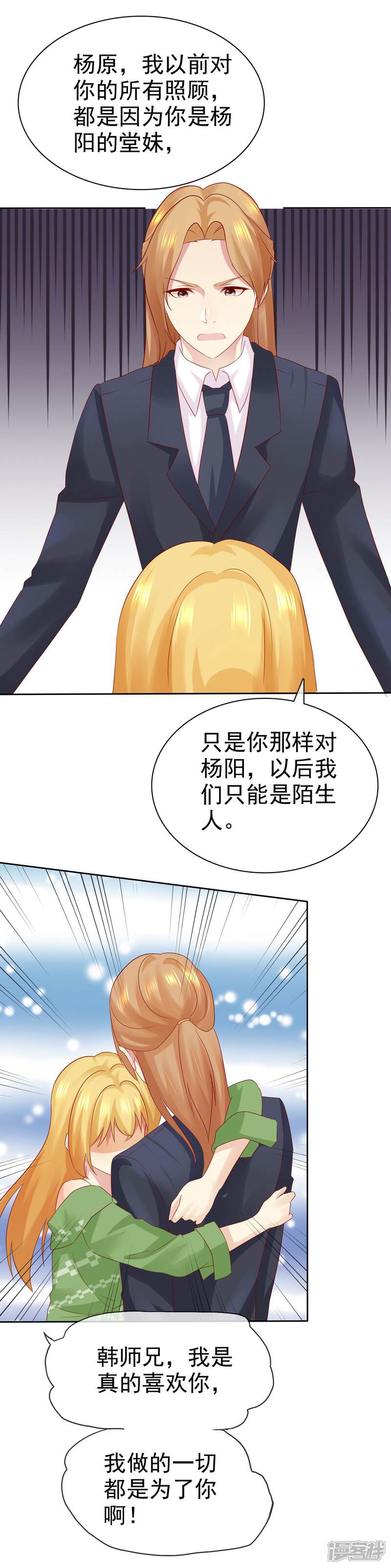 《宠你如蜜少帅追妻》第95话 可是我喜欢杨阳 第17页