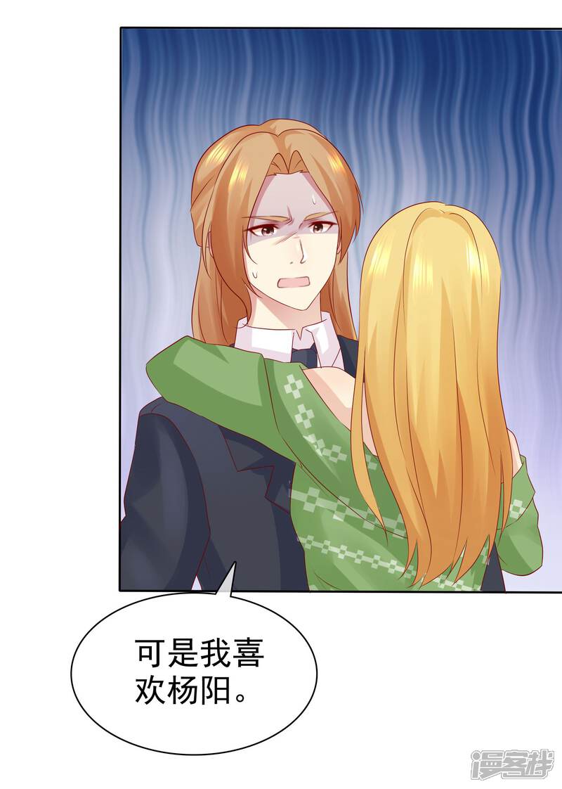 《宠你如蜜少帅追妻》第95话 可是我喜欢杨阳 第18页