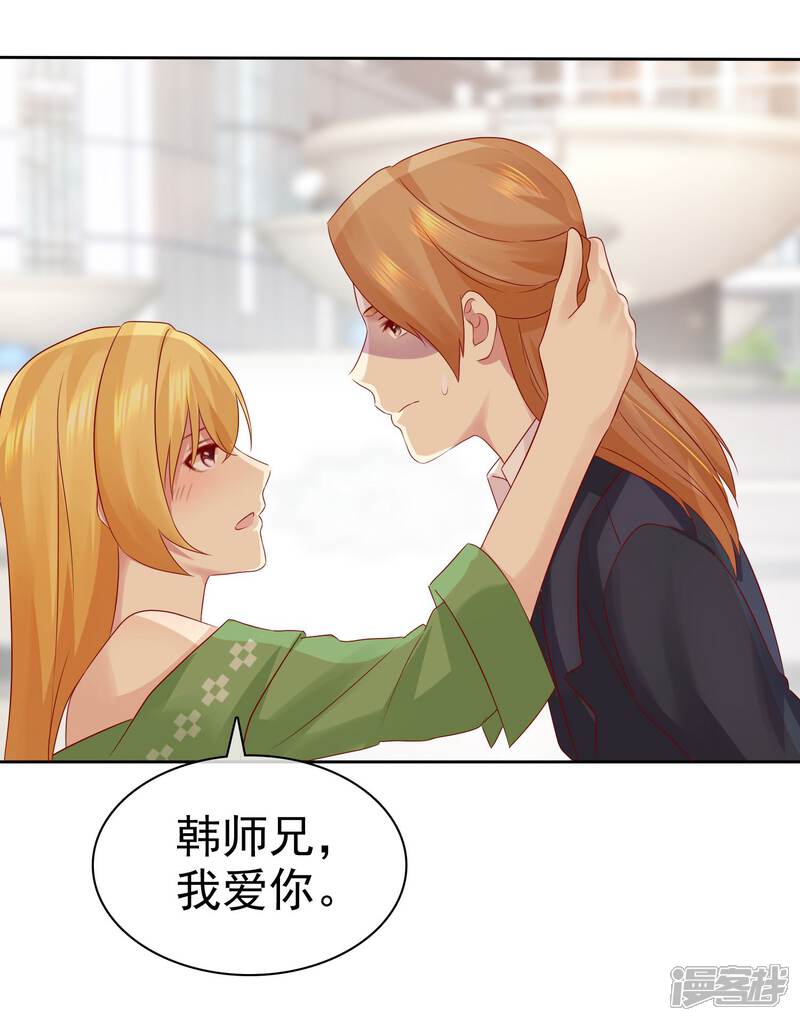 《宠你如蜜少帅追妻》第95话 可是我喜欢杨阳 第19页