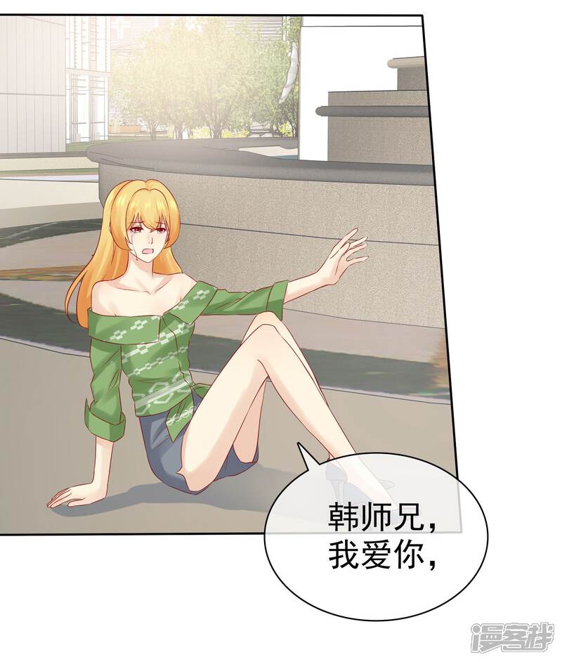 《宠你如蜜少帅追妻》第95话 可是我喜欢杨阳 第25页