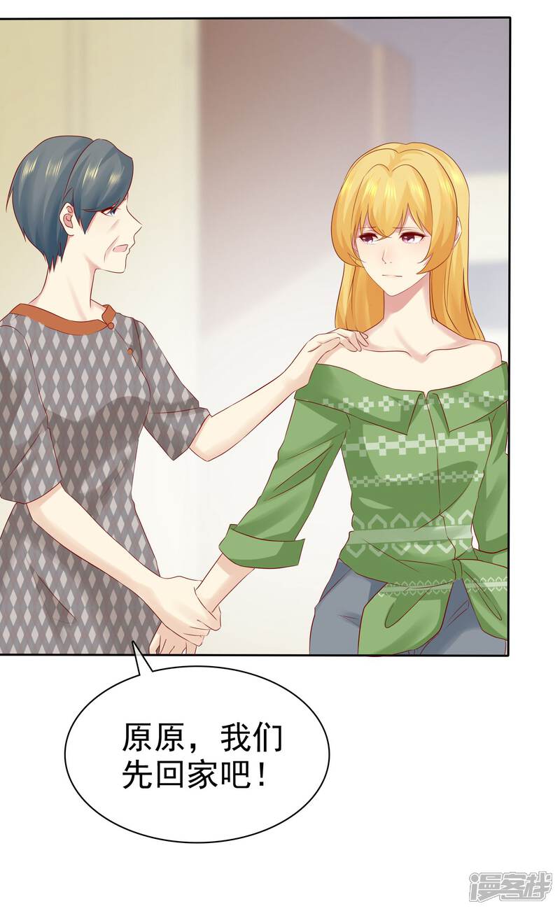 《宠你如蜜少帅追妻》第95话 可是我喜欢杨阳 第2页