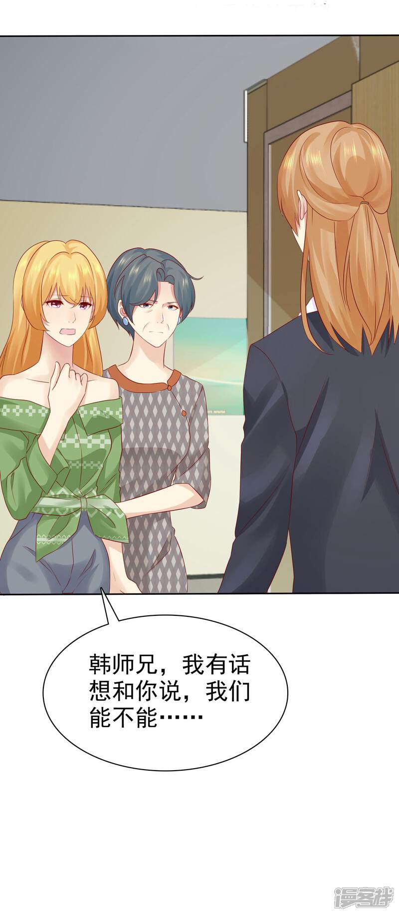《宠你如蜜少帅追妻》第95话 可是我喜欢杨阳 第3页