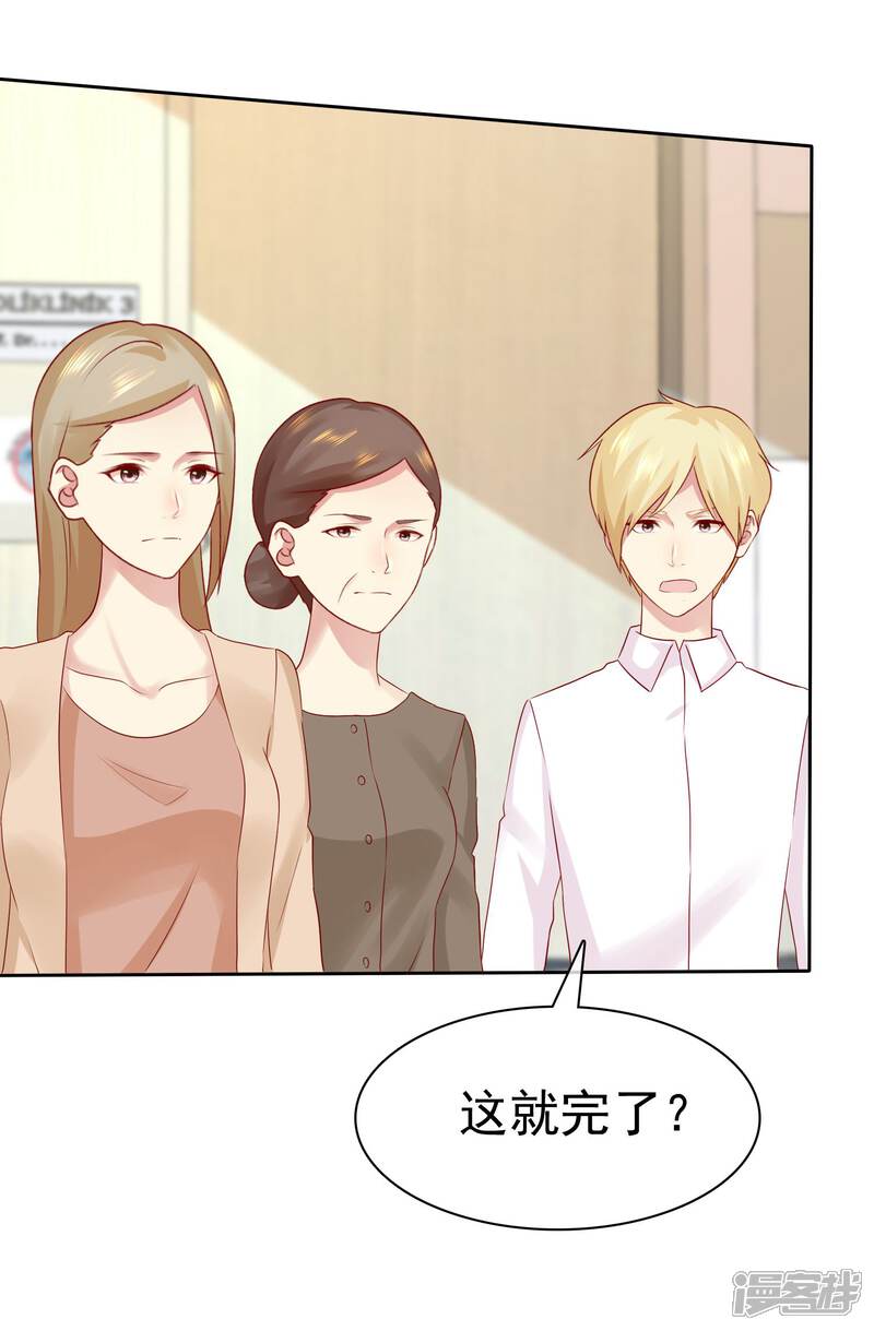 《宠你如蜜少帅追妻》第95话 可是我喜欢杨阳 第5页