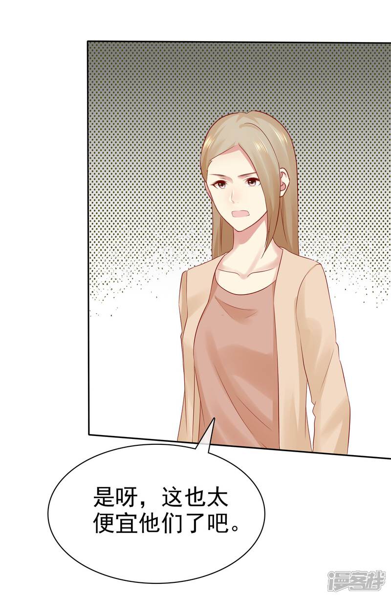 《宠你如蜜少帅追妻》第95话 可是我喜欢杨阳 第6页