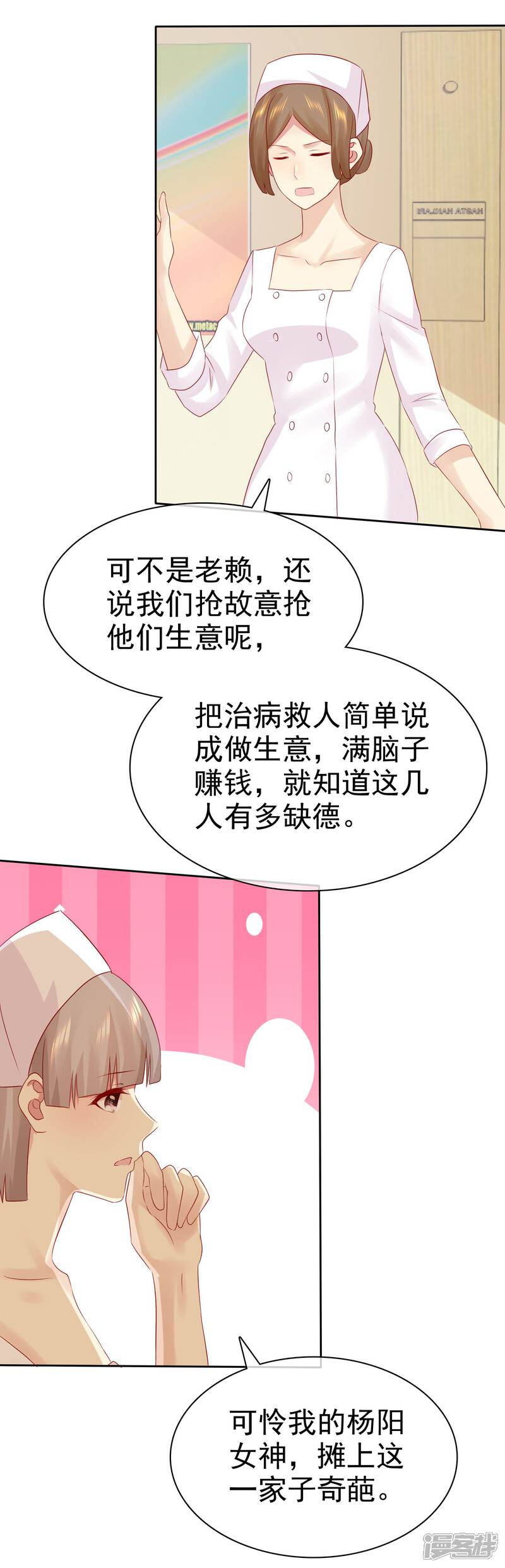 《宠你如蜜少帅追妻》第95话 可是我喜欢杨阳 第8页