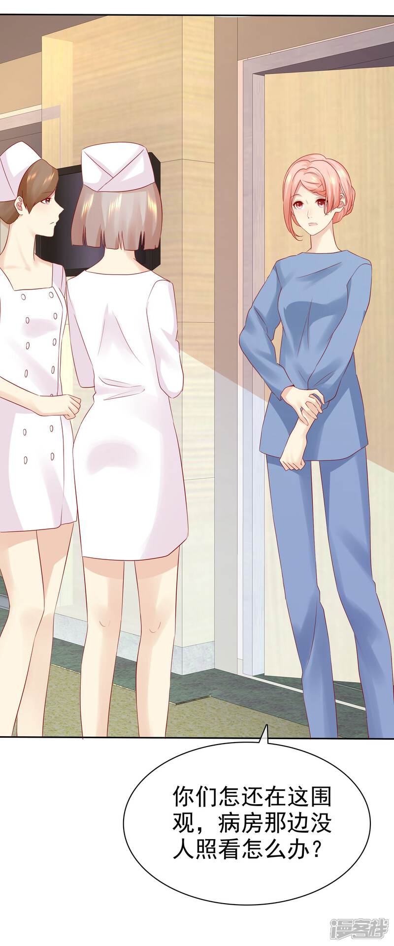 《宠你如蜜少帅追妻》第95话 可是我喜欢杨阳 第9页