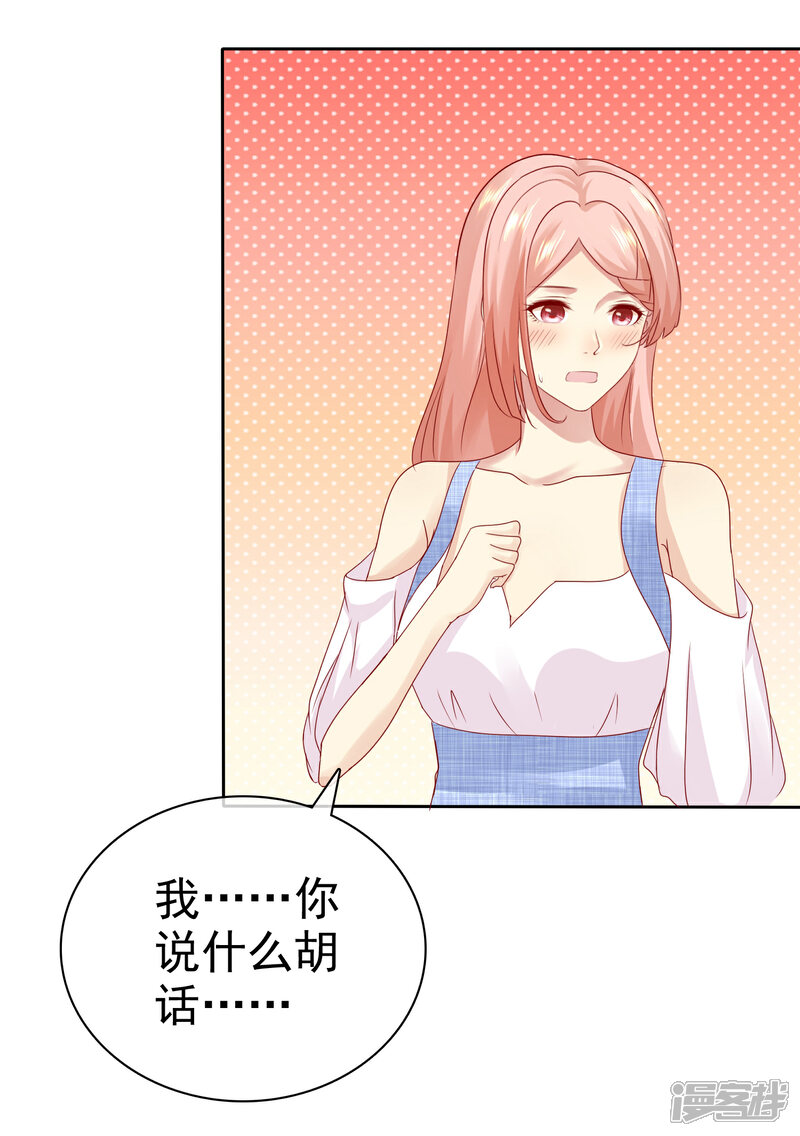 《宠你如蜜少帅追妻》第97话 杨阳，我爱你 第12页