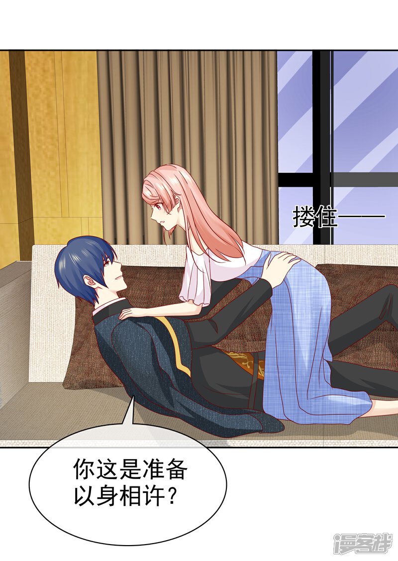 《宠你如蜜少帅追妻》第97话 杨阳，我爱你 第21页
