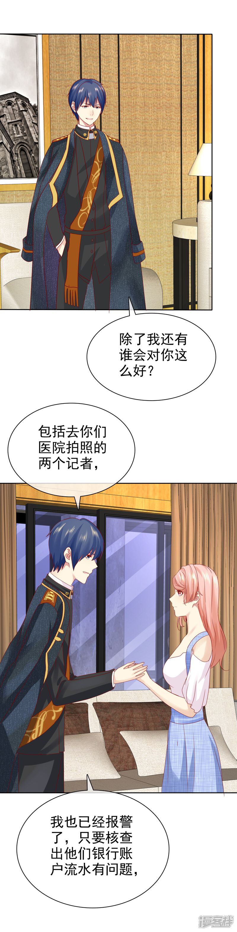 《宠你如蜜少帅追妻》第97话 杨阳，我爱你 第8页