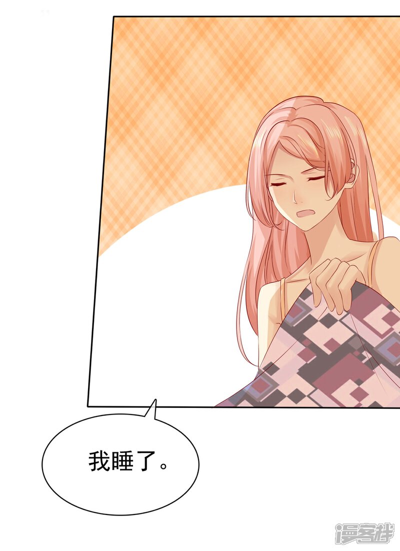《宠你如蜜少帅追妻》第98话 这次是故意 第13页