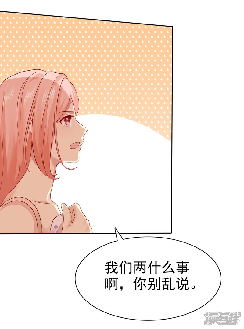 《宠你如蜜少帅追妻》第98话 这次是故意 第24页