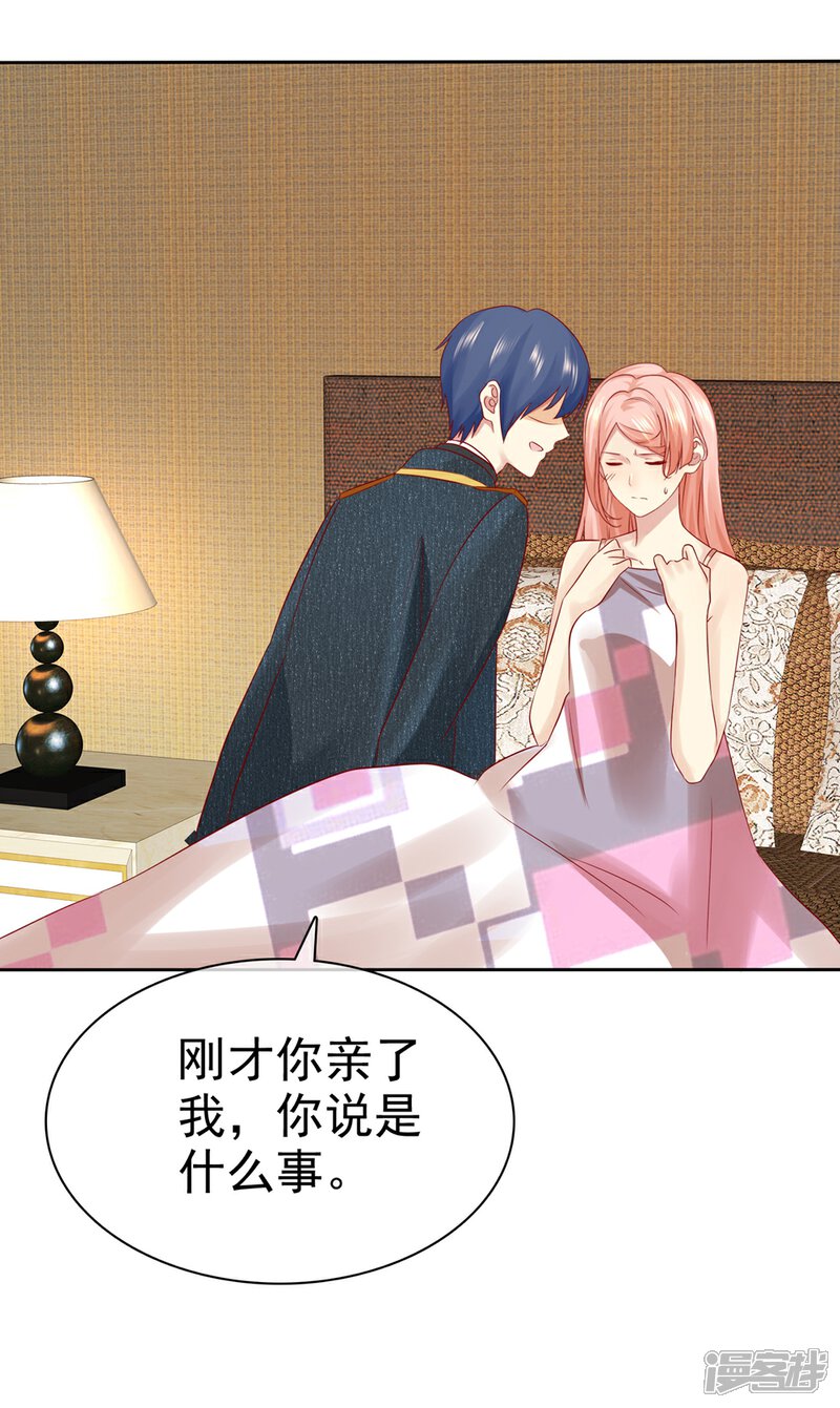 《宠你如蜜少帅追妻》第98话 这次是故意 第25页
