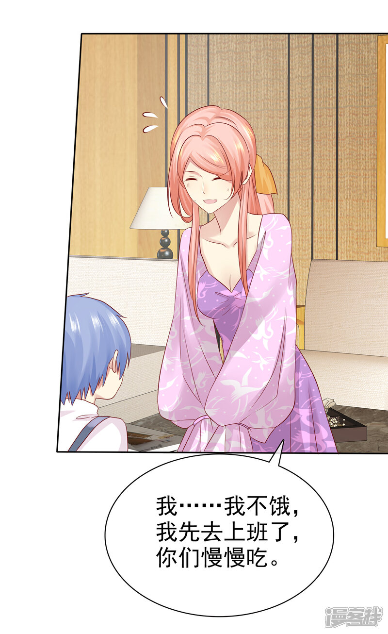 《宠你如蜜少帅追妻》第99话 老……老婆？ 第28页