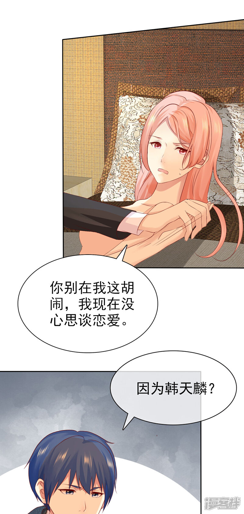 《宠你如蜜少帅追妻》第99话 老……老婆？ 第2页