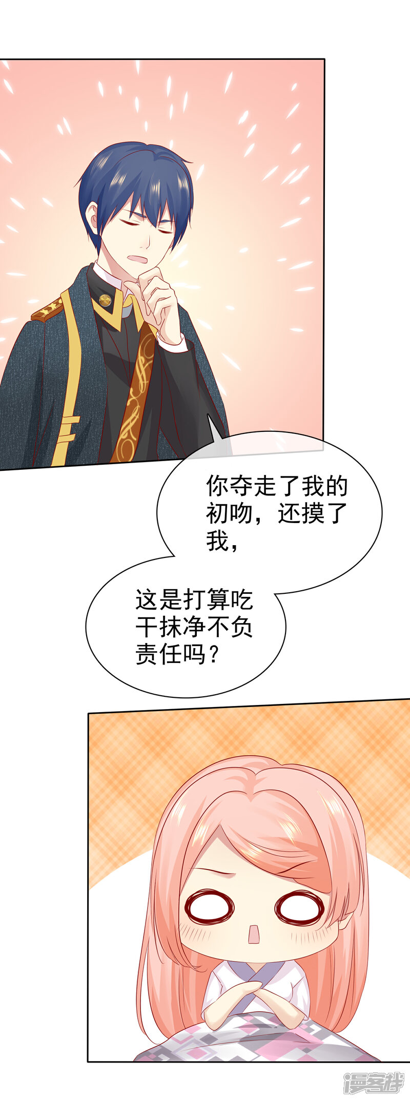 《宠你如蜜少帅追妻》第99话 老……老婆？ 第8页
