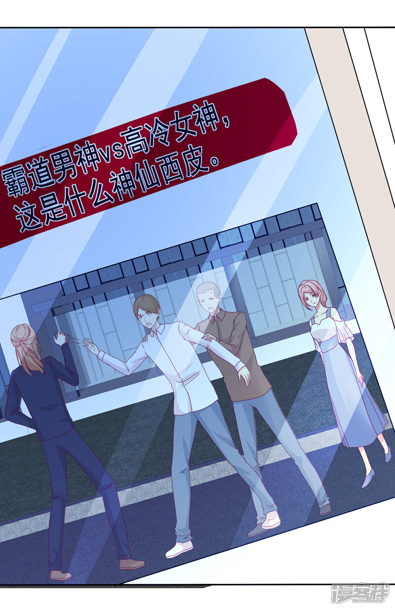 《宠你如蜜少帅追妻》第100话 C……CP粉？ 第12页