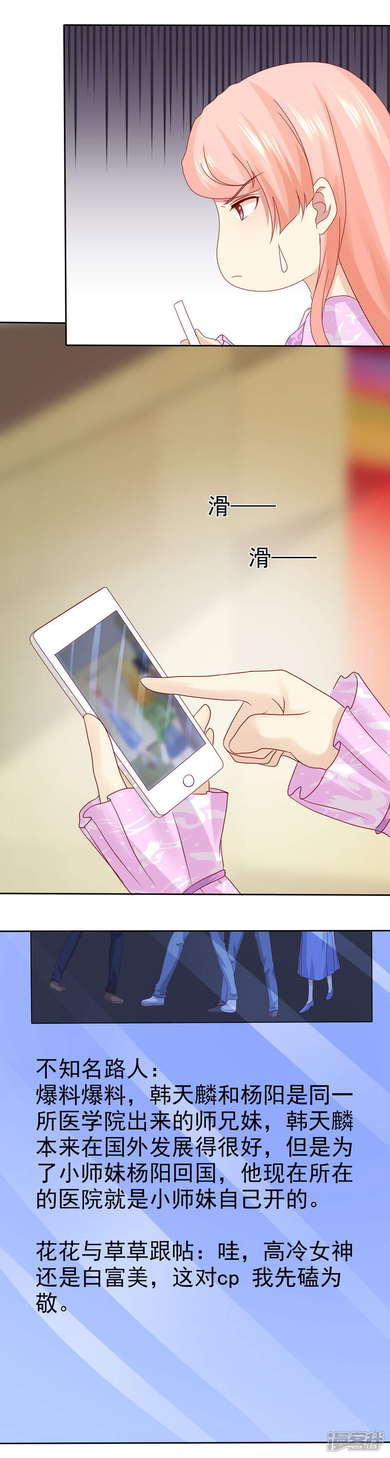《宠你如蜜少帅追妻》第100话 C……CP粉？ 第13页