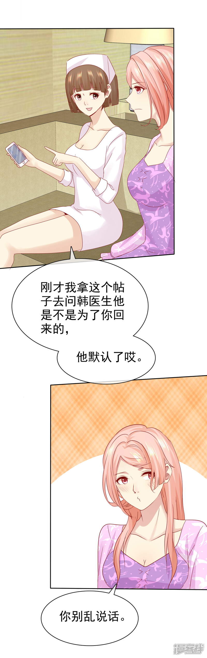 《宠你如蜜少帅追妻》第100话 C……CP粉？ 第14页