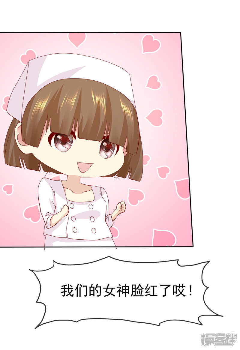 《宠你如蜜少帅追妻》第100话 C……CP粉？ 第15页
