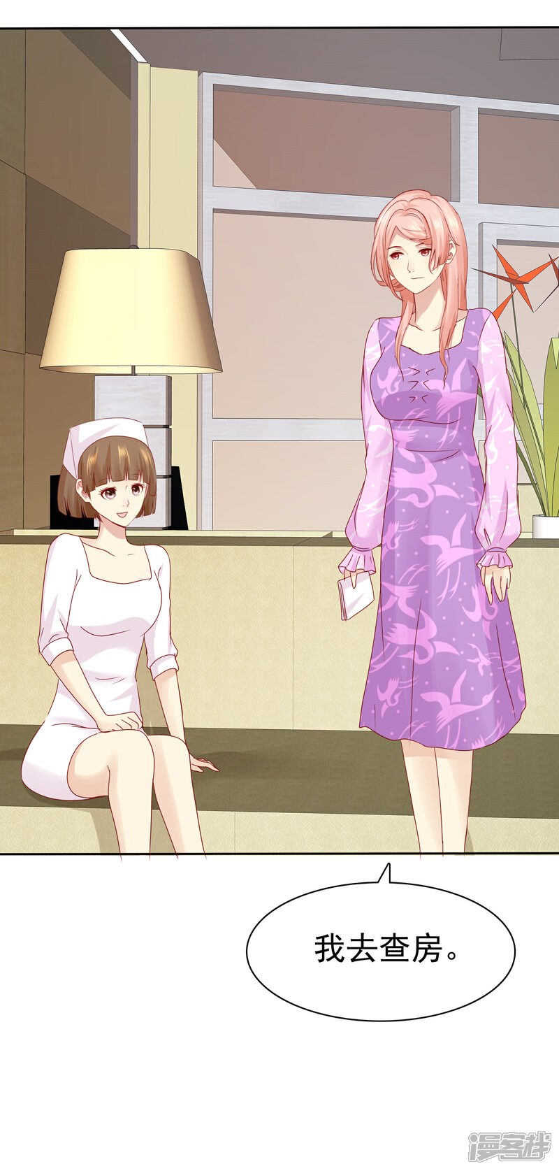 《宠你如蜜少帅追妻》第100话 C……CP粉？ 第16页