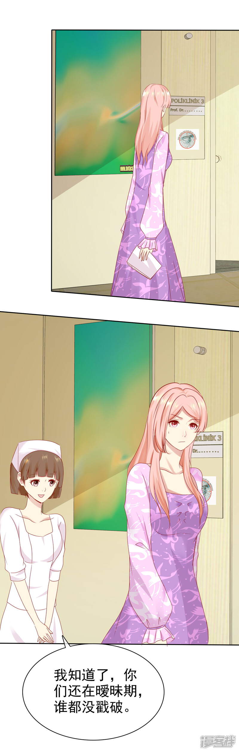 《宠你如蜜少帅追妻》第100话 C……CP粉？ 第17页